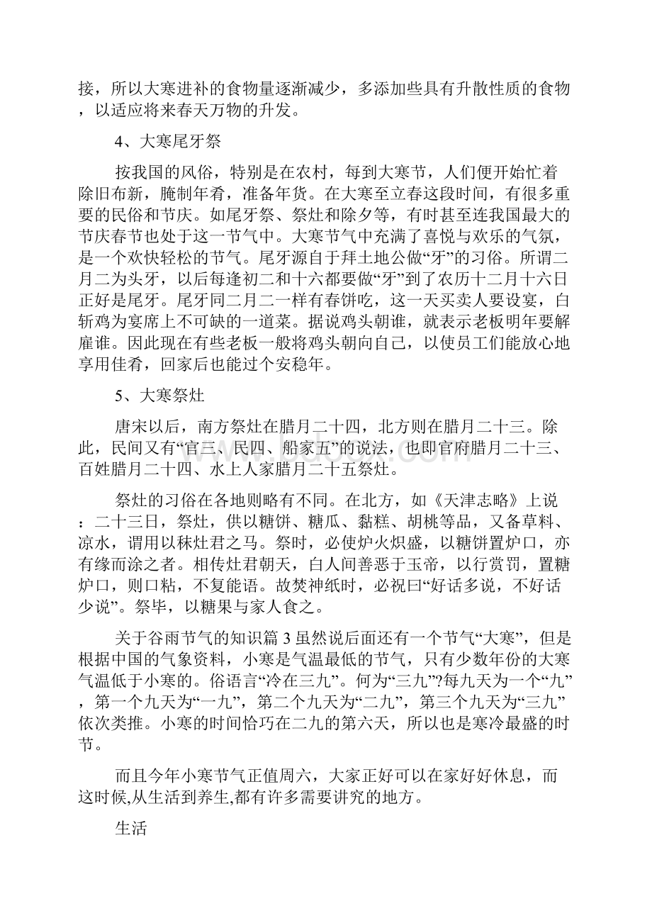 关于谷雨节气的知识11篇.docx_第3页