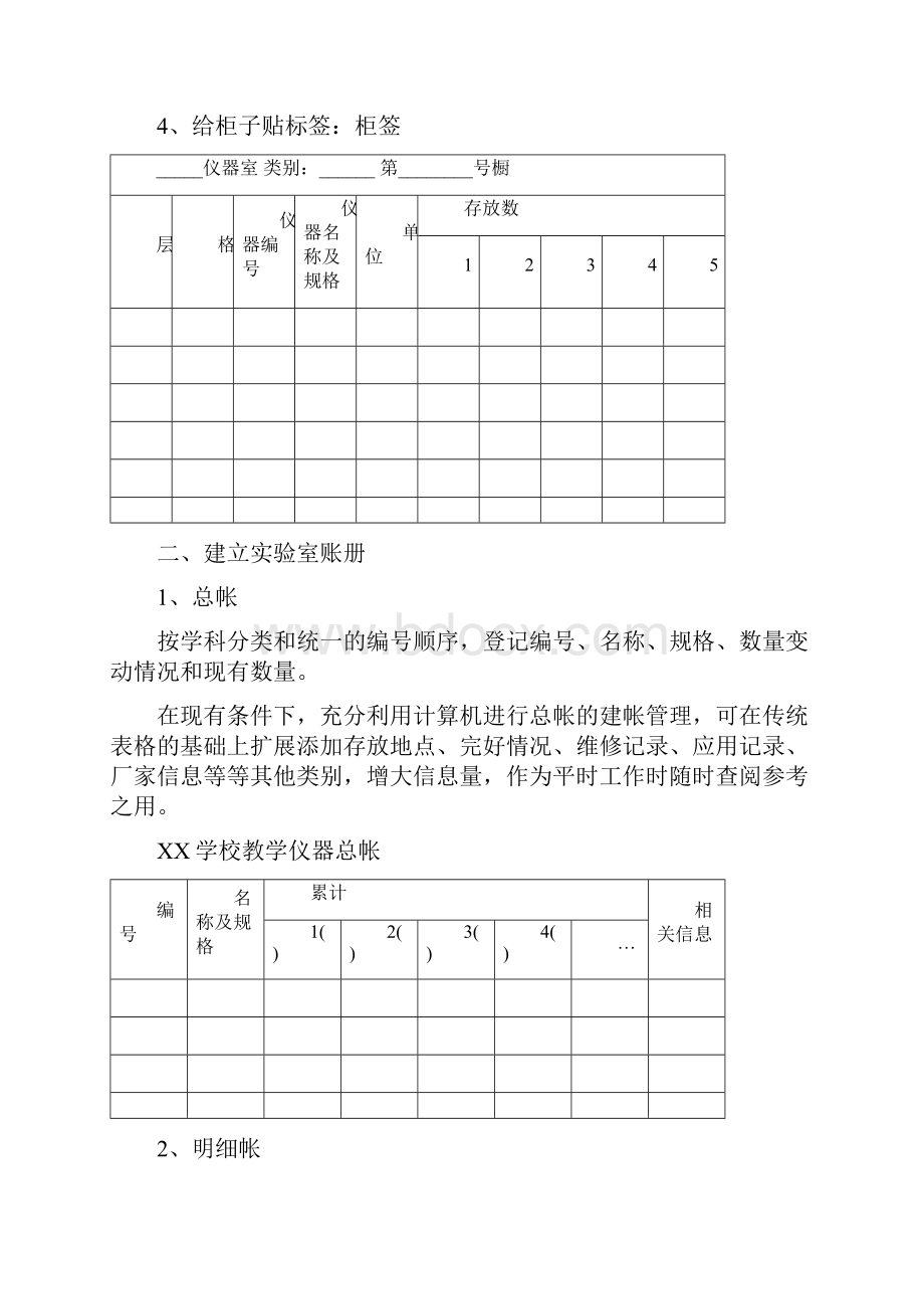 旌德县实验教学和班班通应用管用要求.docx_第2页