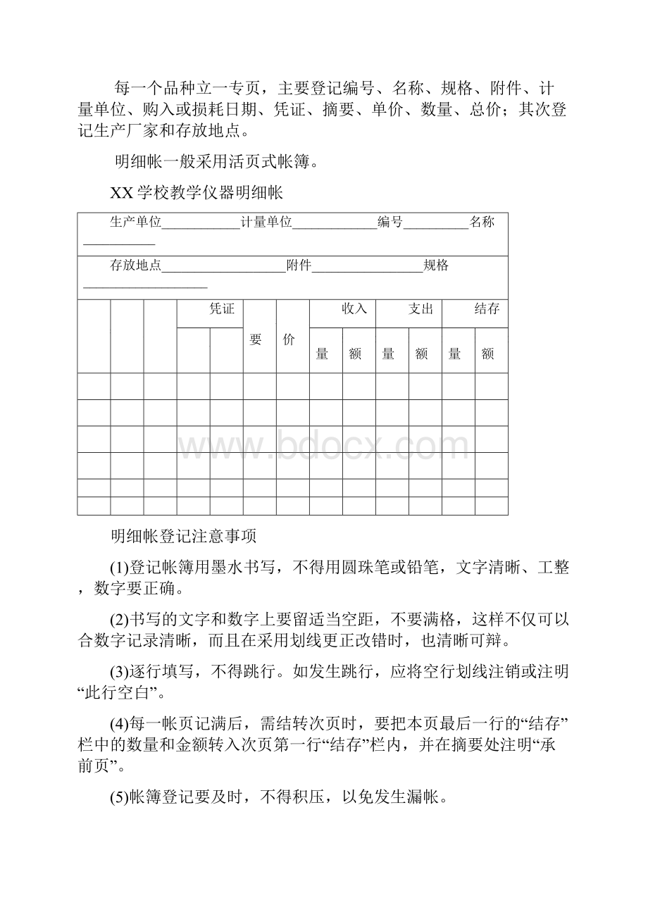 旌德县实验教学和班班通应用管用要求.docx_第3页