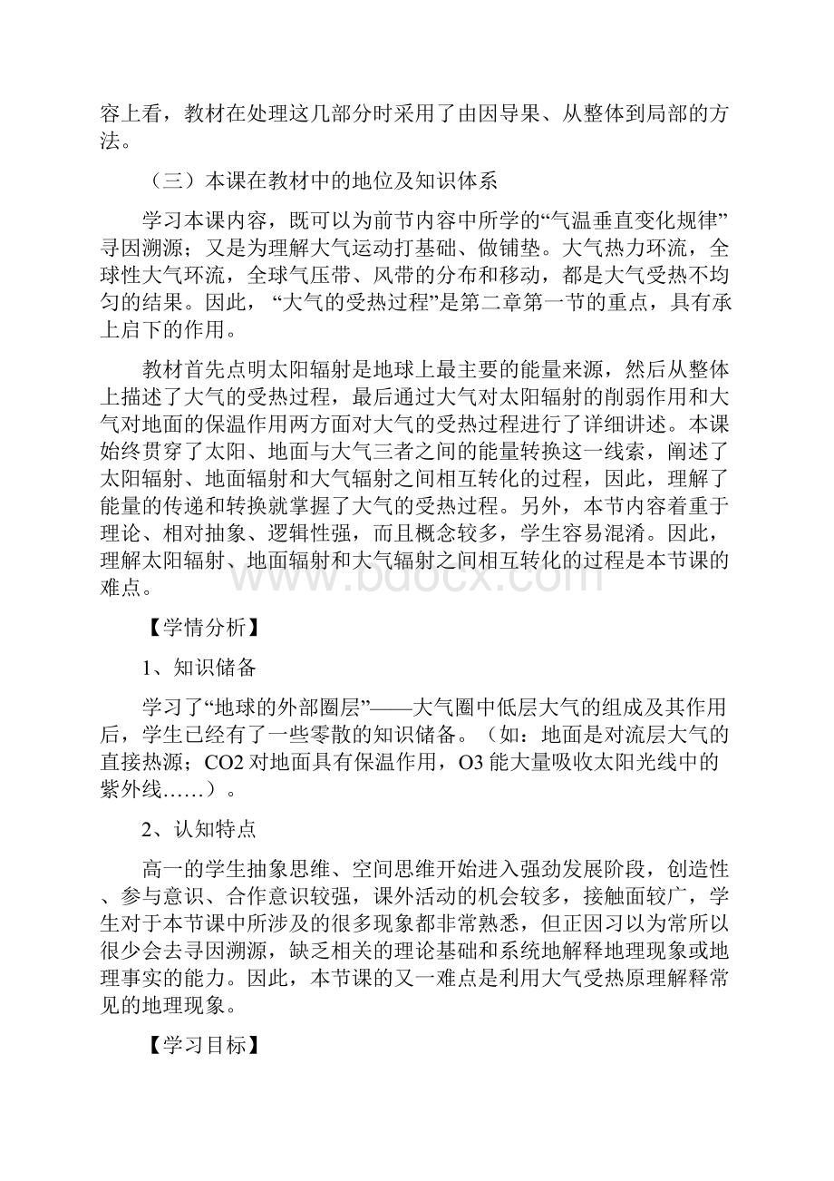 《大气的受热过程》说课稿.docx_第2页