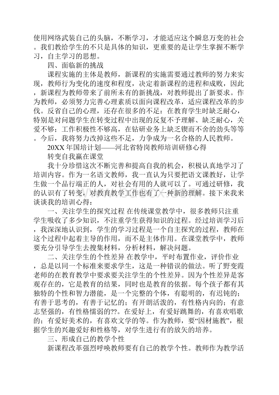 20XX国培计划心得体会.docx_第2页