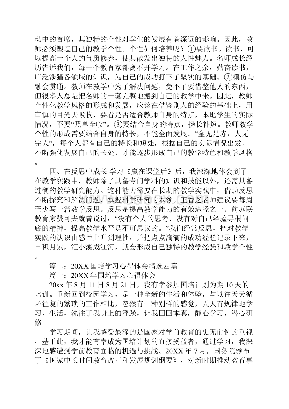 20XX国培计划心得体会.docx_第3页