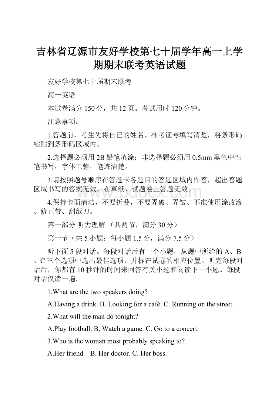 吉林省辽源市友好学校第七十届学年高一上学期期末联考英语试题.docx_第1页