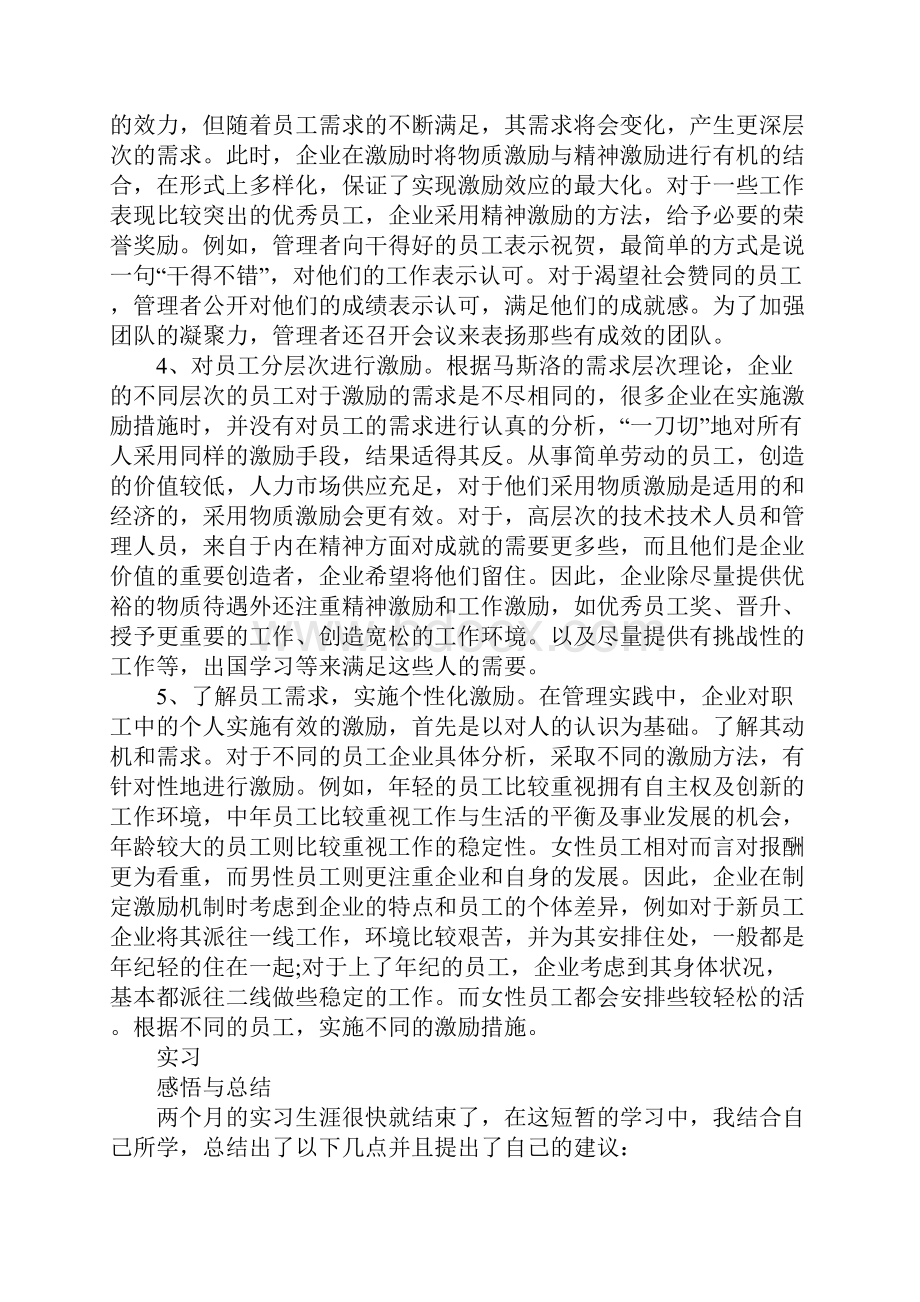 XX工商管理专业社会实践报告3篇Word文档格式.docx_第3页