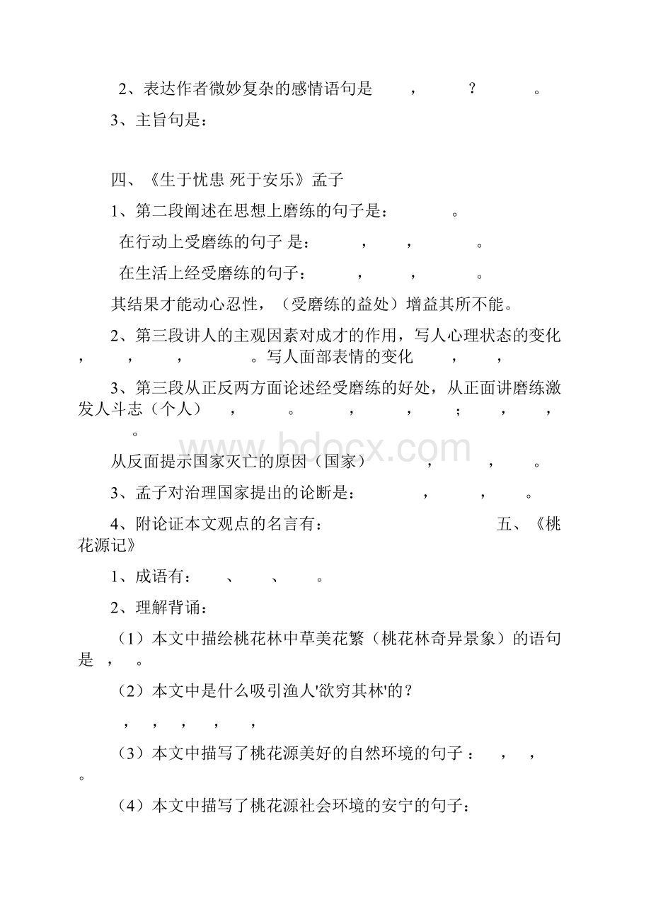 中考语文文言文常考名句.docx_第3页