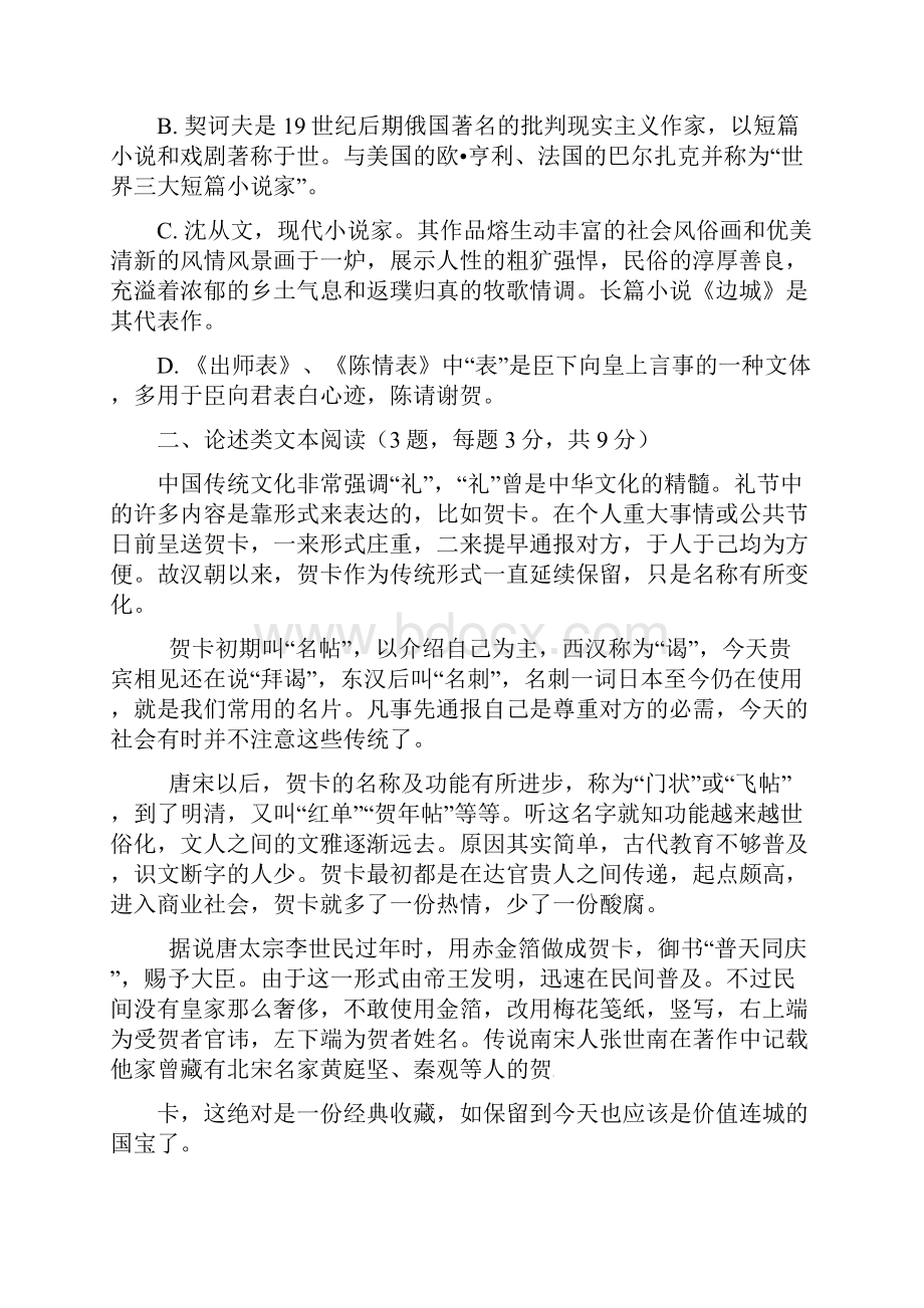 福建省福州市学年高二语文上学期期中联考试题1218Word文档下载推荐.docx_第3页