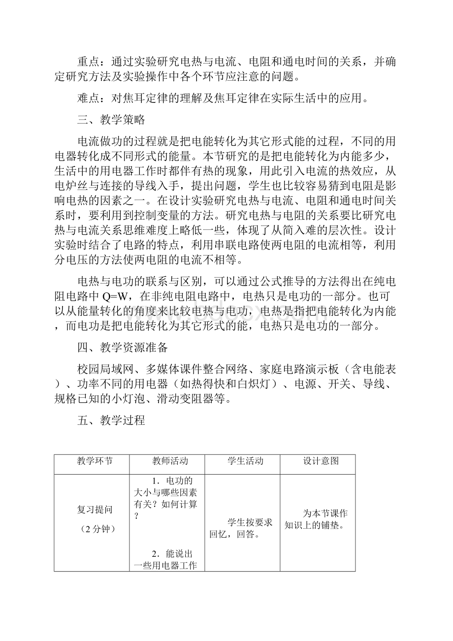 《焦耳定律》教学设计.docx_第2页