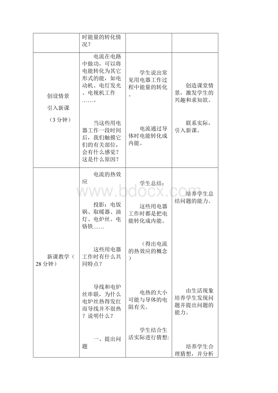 《焦耳定律》教学设计.docx_第3页