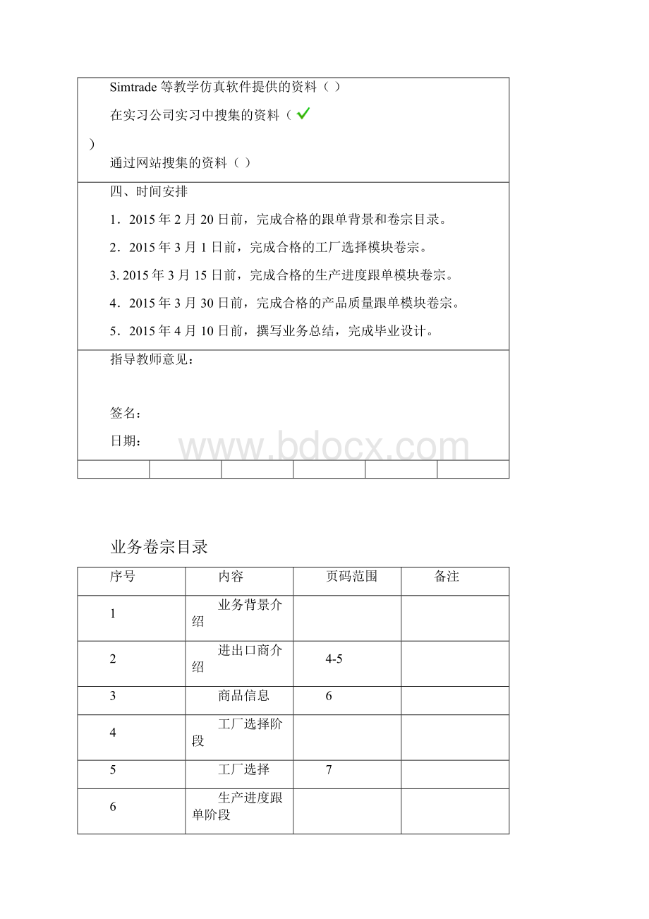 学位论文跟单关于出口儿童玩具的跟单流程探讨.docx_第3页