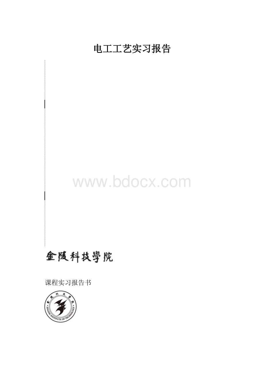 电工工艺实习报告.docx_第1页