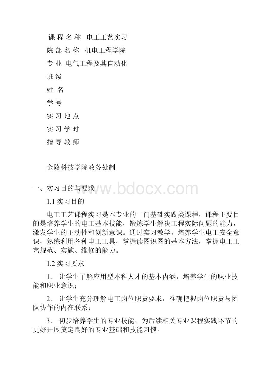 电工工艺实习报告.docx_第2页