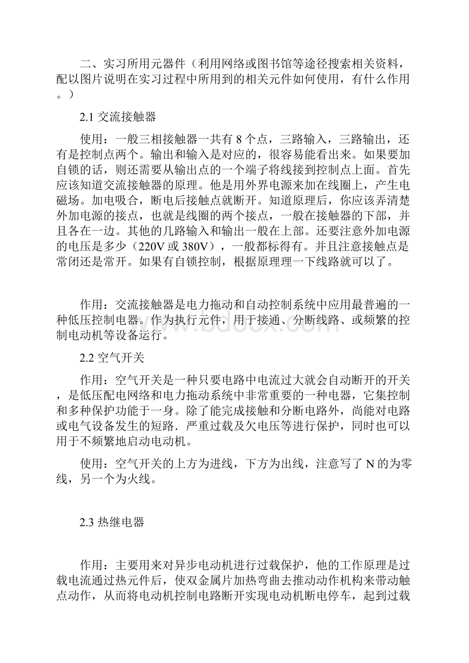 电工工艺实习报告.docx_第3页