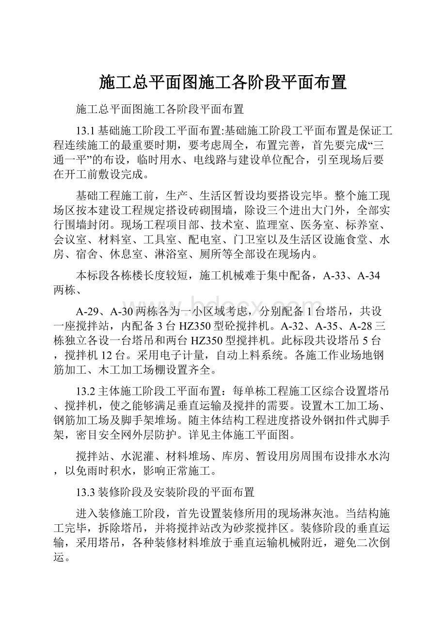 施工总平面图施工各阶段平面布置.docx