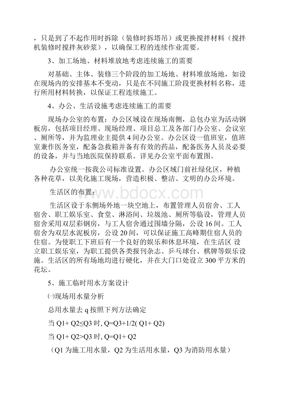 施工总平面图施工各阶段平面布置.docx_第3页