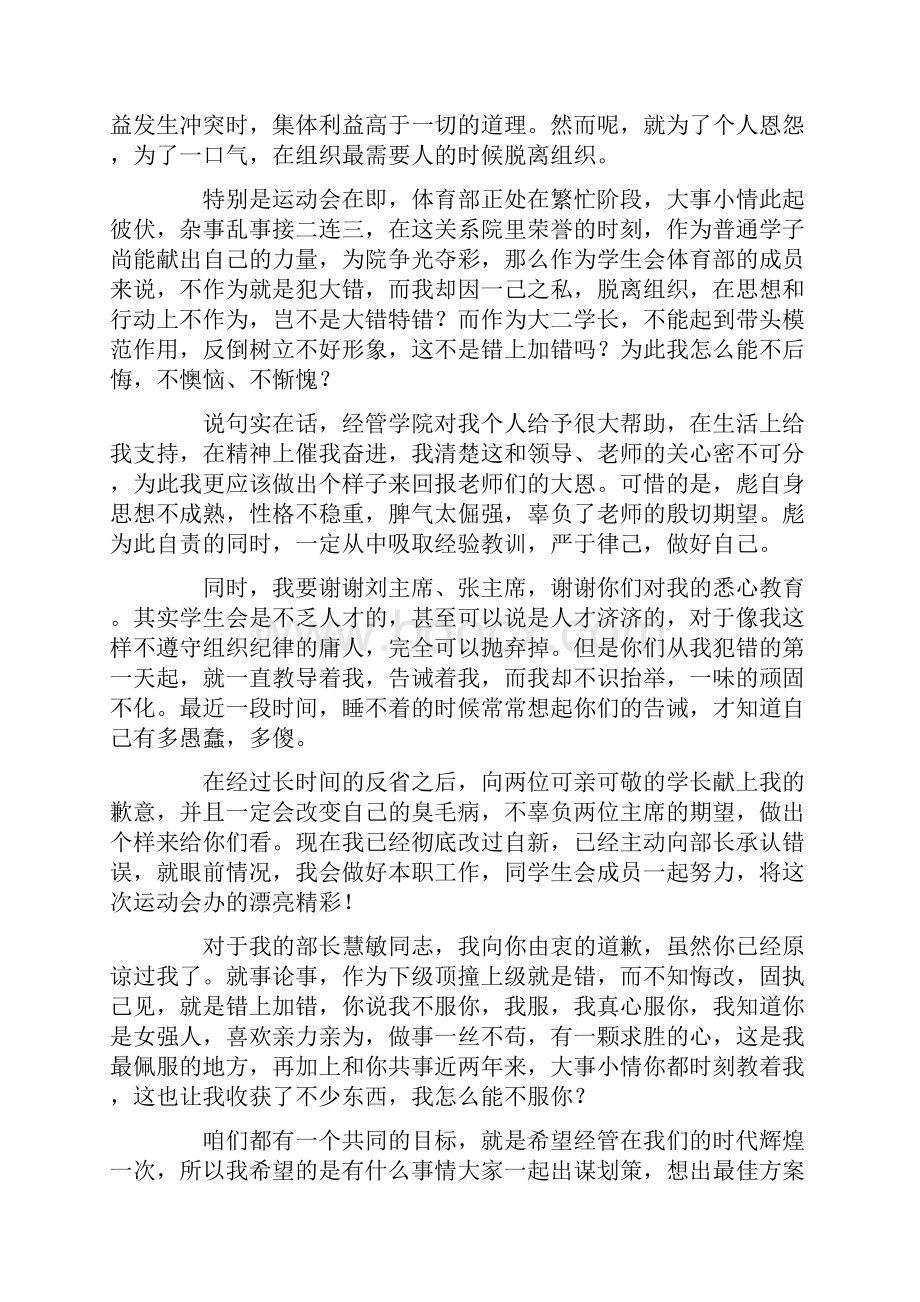 学生会工作失误自我反省检讨书通用7篇.docx_第3页