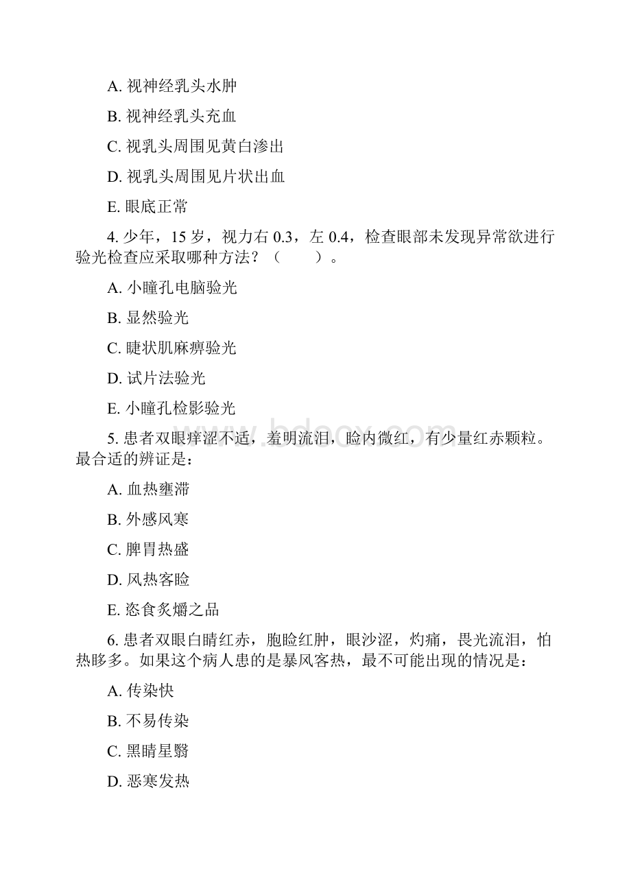 浙江中医全科模拟题57真题无答案.docx_第2页