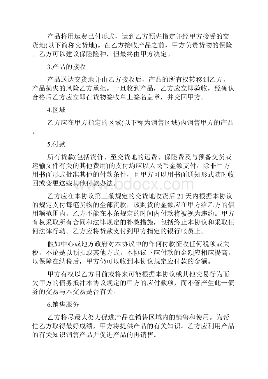 非独家代理销售协议标准版doc.docx_第2页