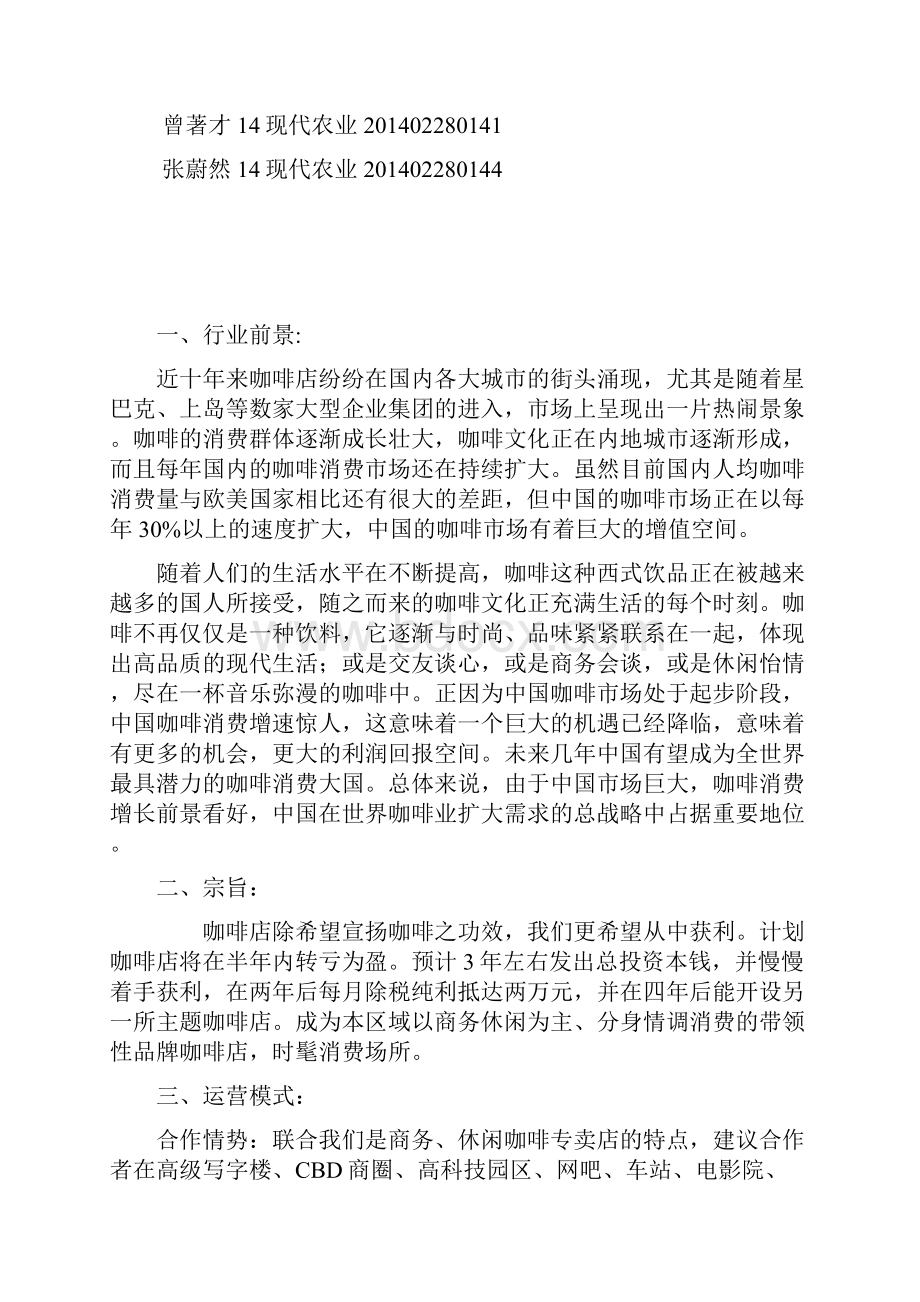 咖啡店策划书资料.docx_第2页