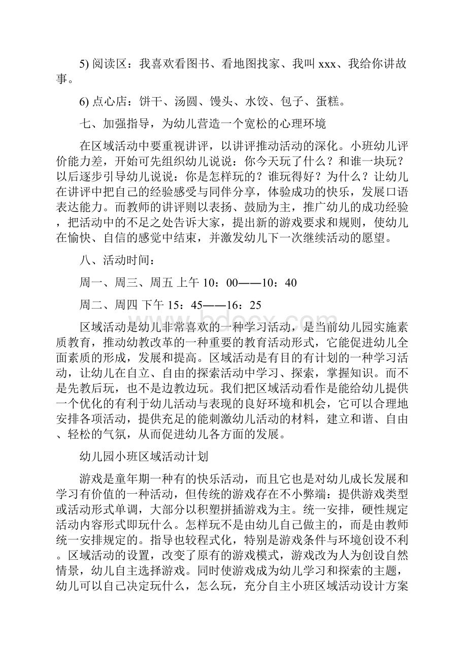 小班下学期区域计划.docx_第3页