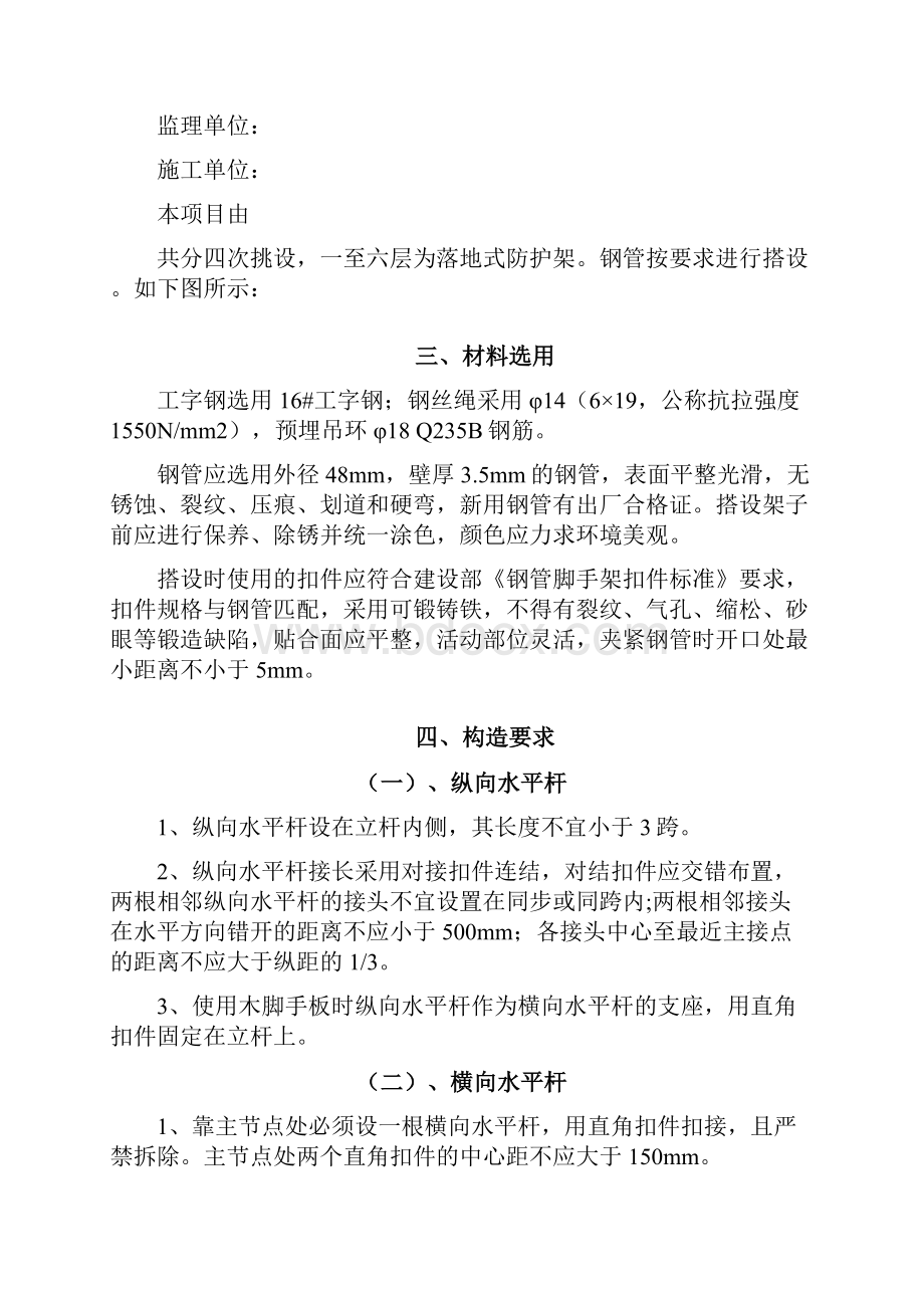 施工升降机悬挑脚手架专项之欧阳体创编.docx_第2页