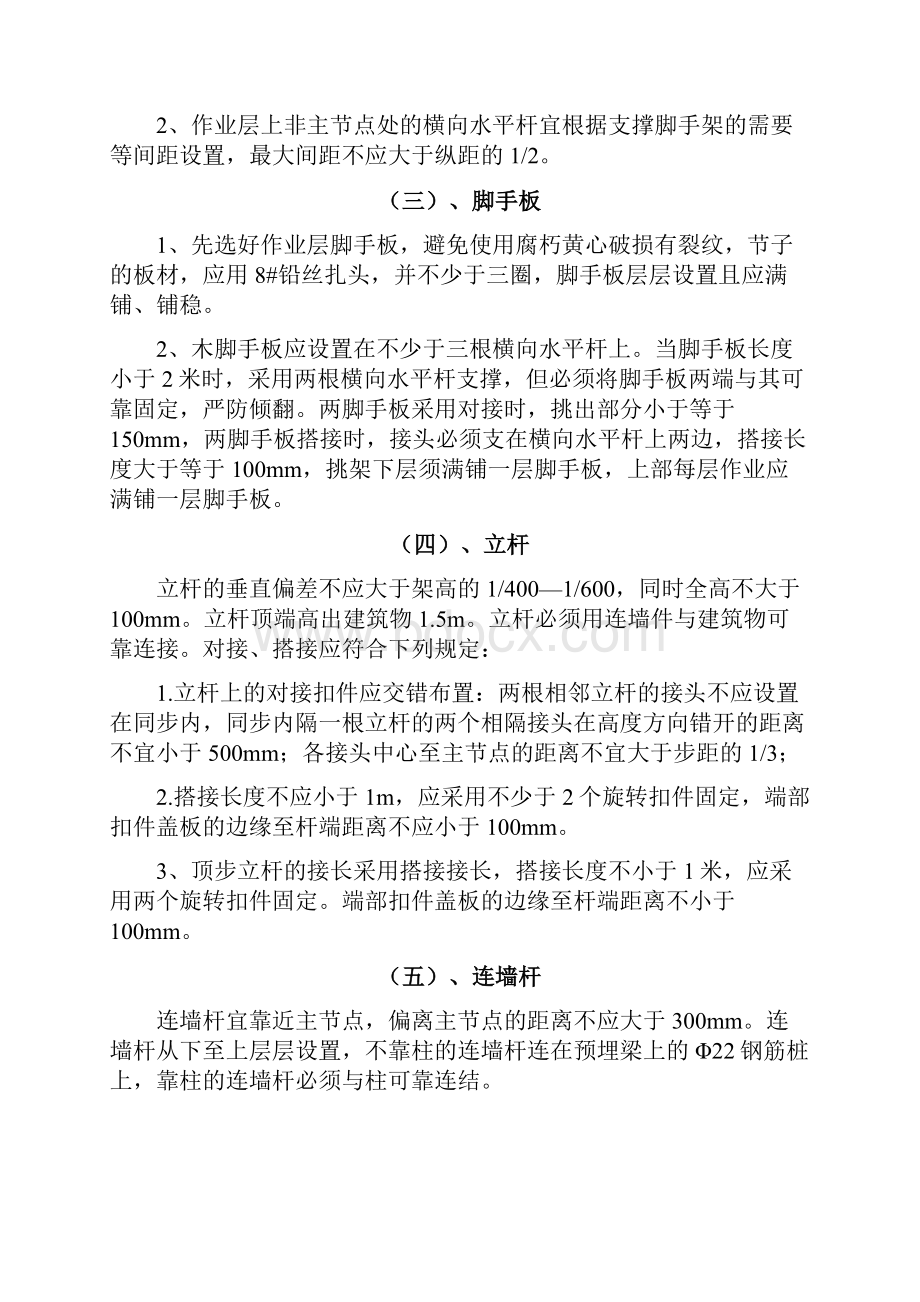 施工升降机悬挑脚手架专项之欧阳体创编.docx_第3页