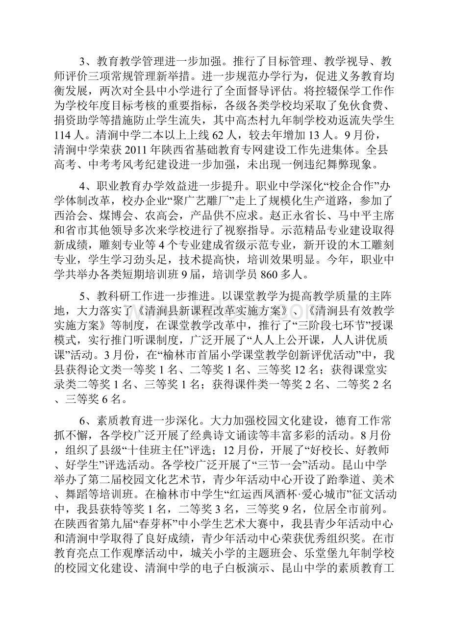 目标教育局长新学期讲话doc.docx_第2页