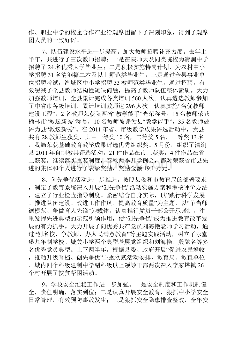 目标教育局长新学期讲话doc.docx_第3页