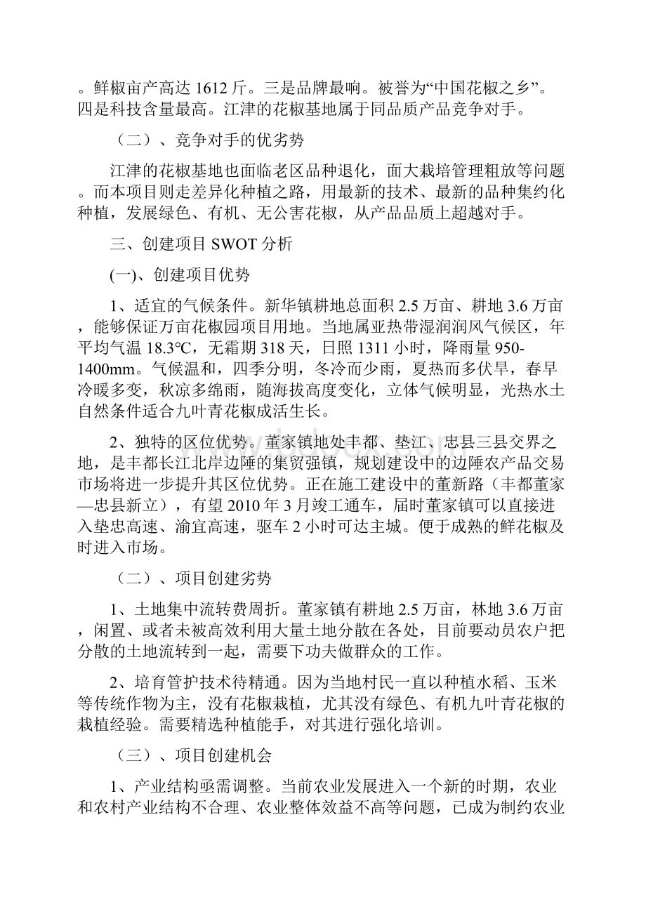 九叶青花椒园可行性调研报告材料.docx_第3页