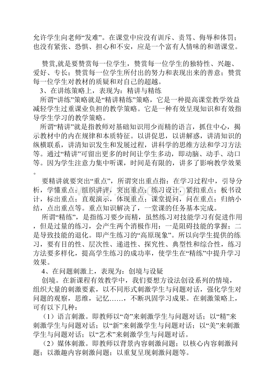 课堂上十种有效的教学行为1.docx_第2页