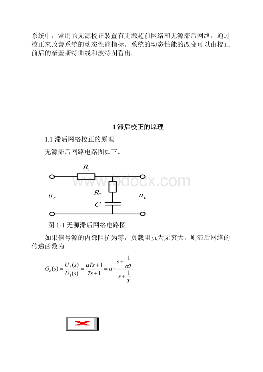 温度控制系统滞后校正环节设计副本.docx_第2页