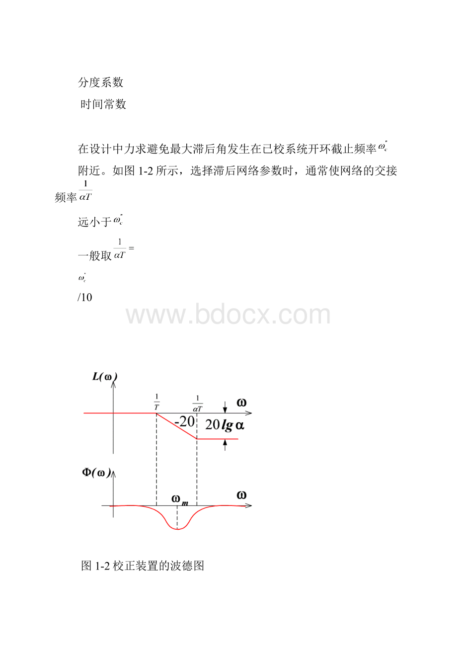 温度控制系统滞后校正环节设计副本.docx_第3页