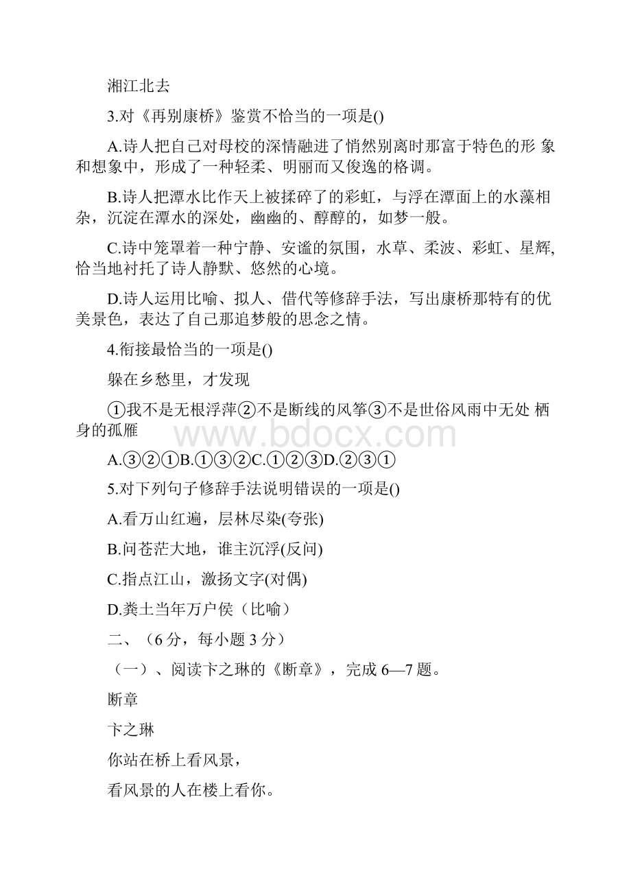 高一年级第一次月考试题含答案.docx_第2页