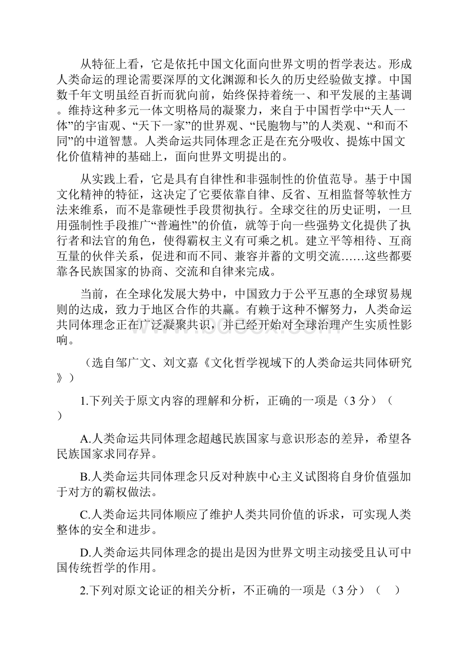 普通高等学校招生全国统一模拟考试三语文试题及答案解析.docx_第2页