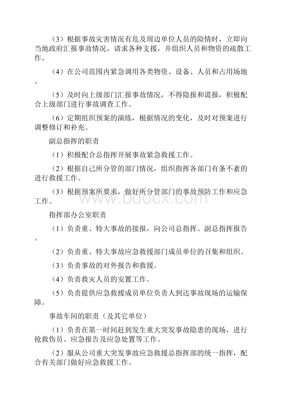 危险废物应急演练方案.docx_第2页