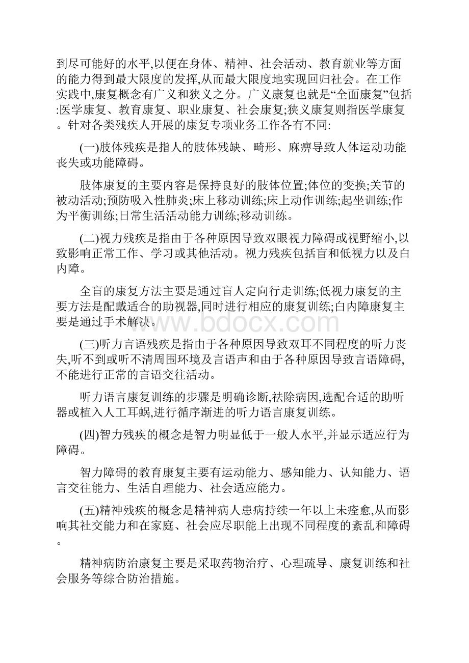 残疾人康复工作情况的研究报告.docx_第2页