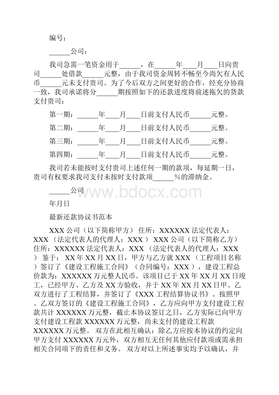 代还款协议书范本.docx_第3页