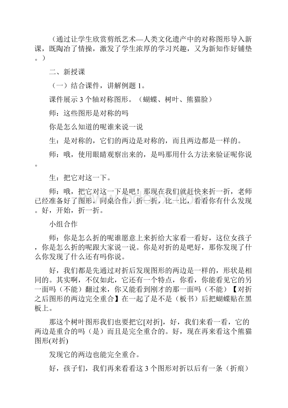 二年级数学下册轴对称图形教学设计公开课Word格式文档下载.docx_第3页