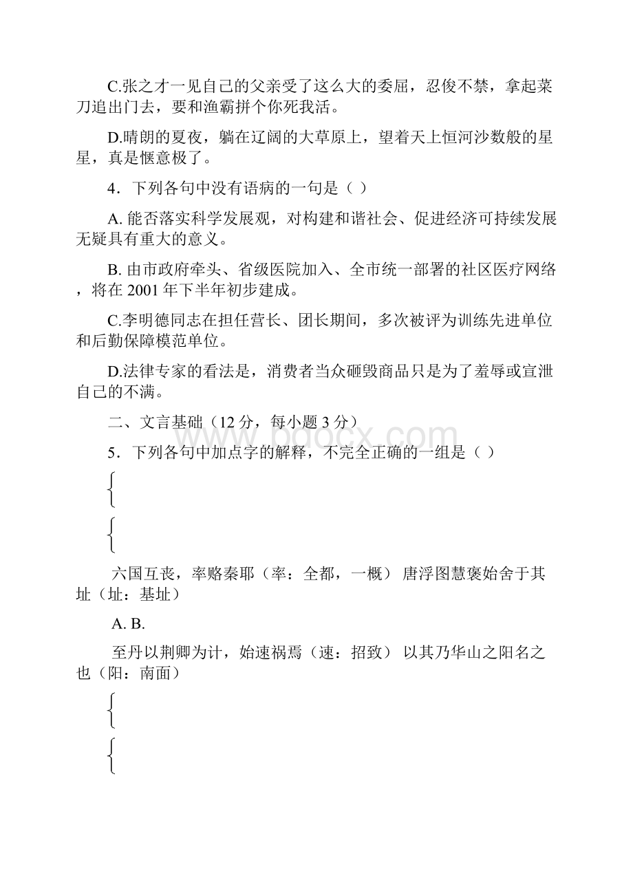 高中语文第三册单元过关.docx_第2页