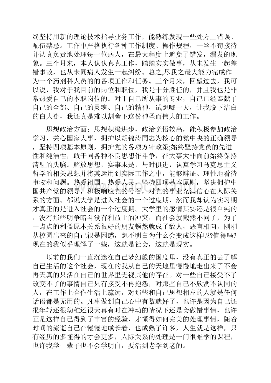 在药房上班三个月的个人总结6篇.docx_第2页