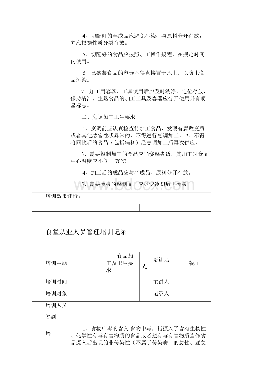 食堂从业人员管理培训记录.docx_第3页