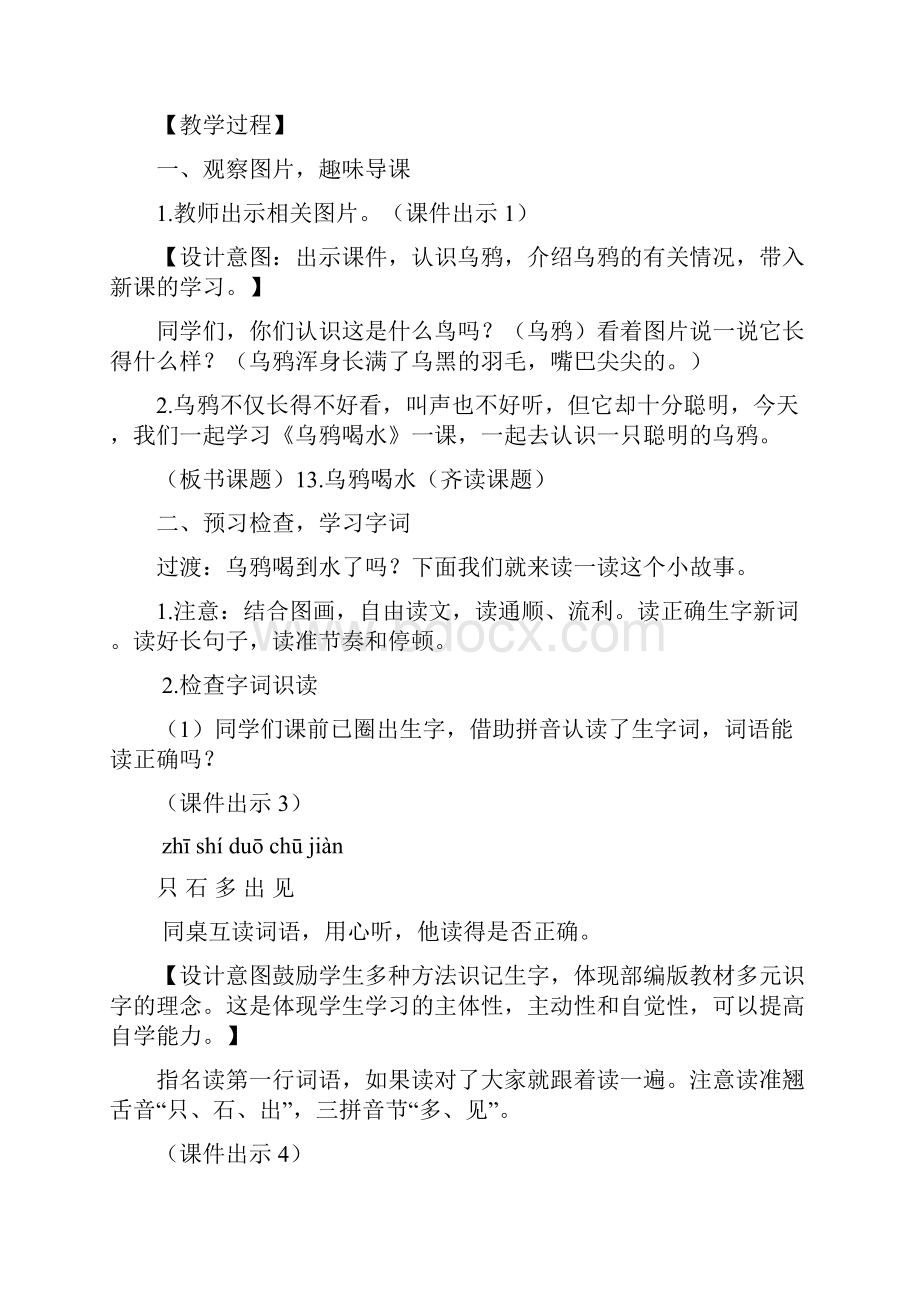 部编人教版小学语文一年级 上册教案13 乌鸦喝水.docx_第2页