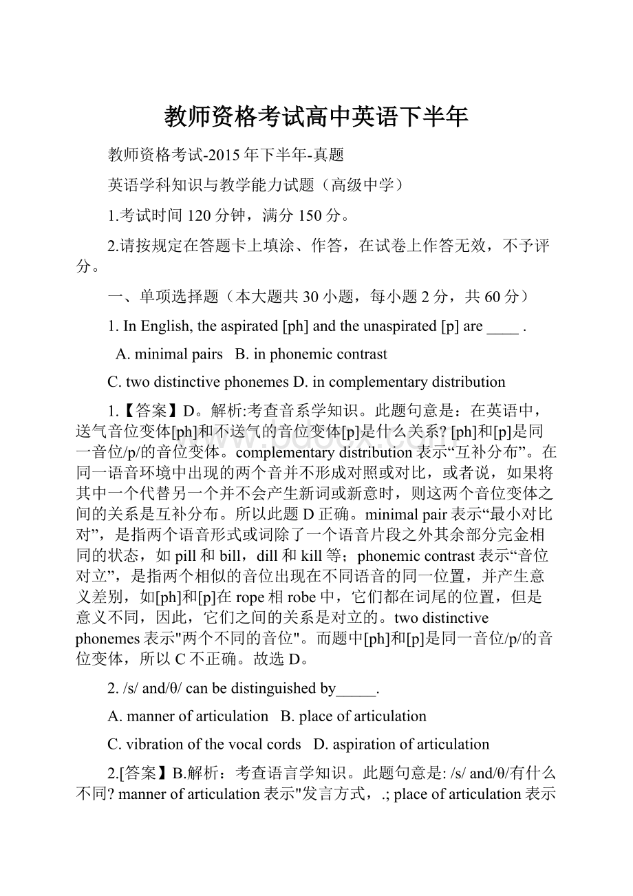 教师资格考试高中英语下半年.docx_第1页