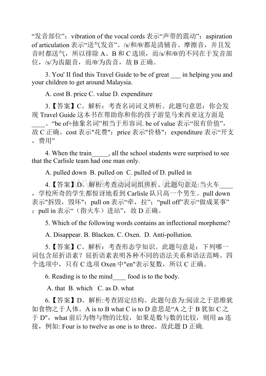 教师资格考试高中英语下半年.docx_第2页