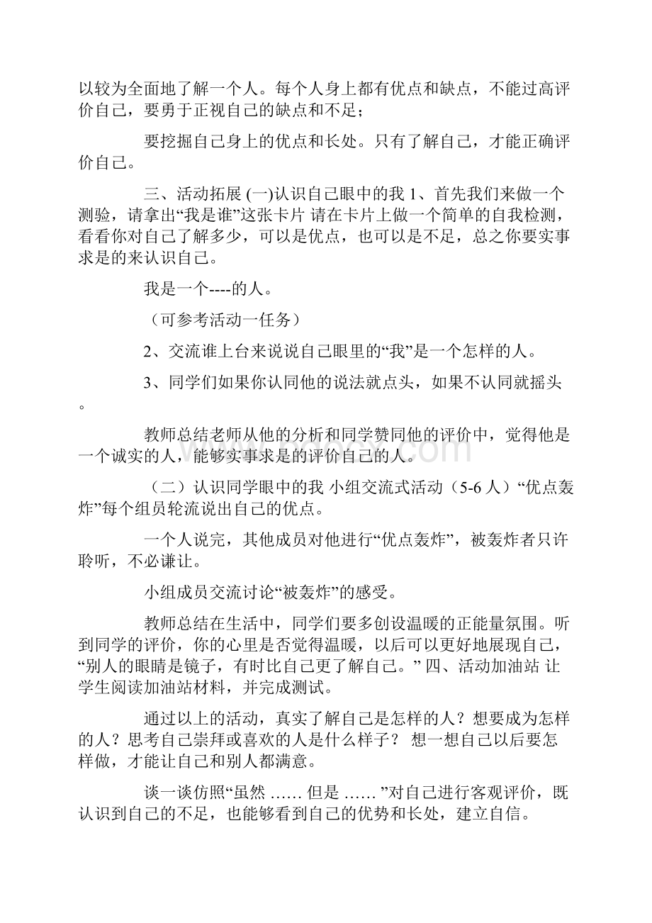 最新部编人教版四年级上册心理健康教育全册优质获奖电子教案教学设计可编辑打印版doc.docx_第2页