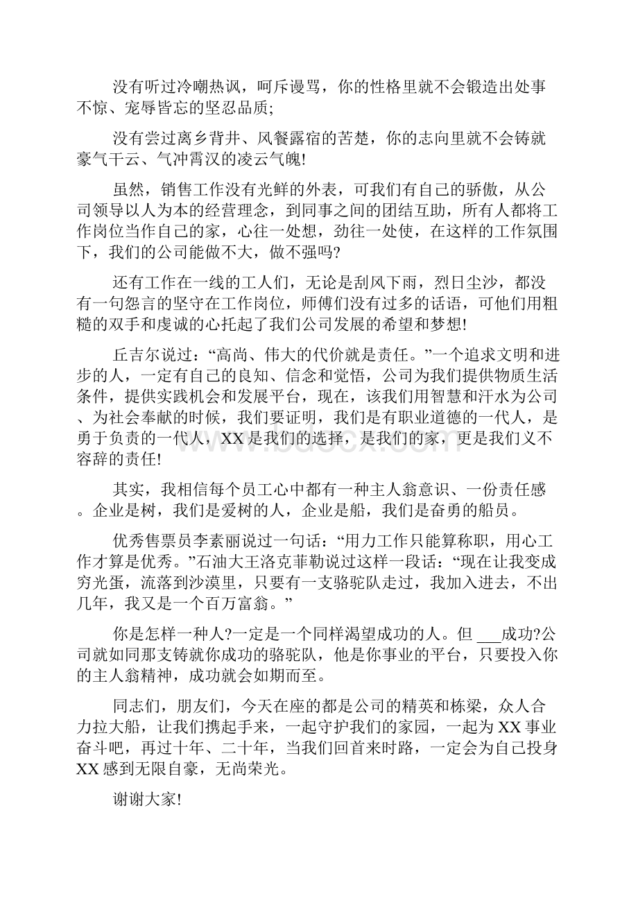 五四演讲稿 我的成长故事4篇.docx_第2页