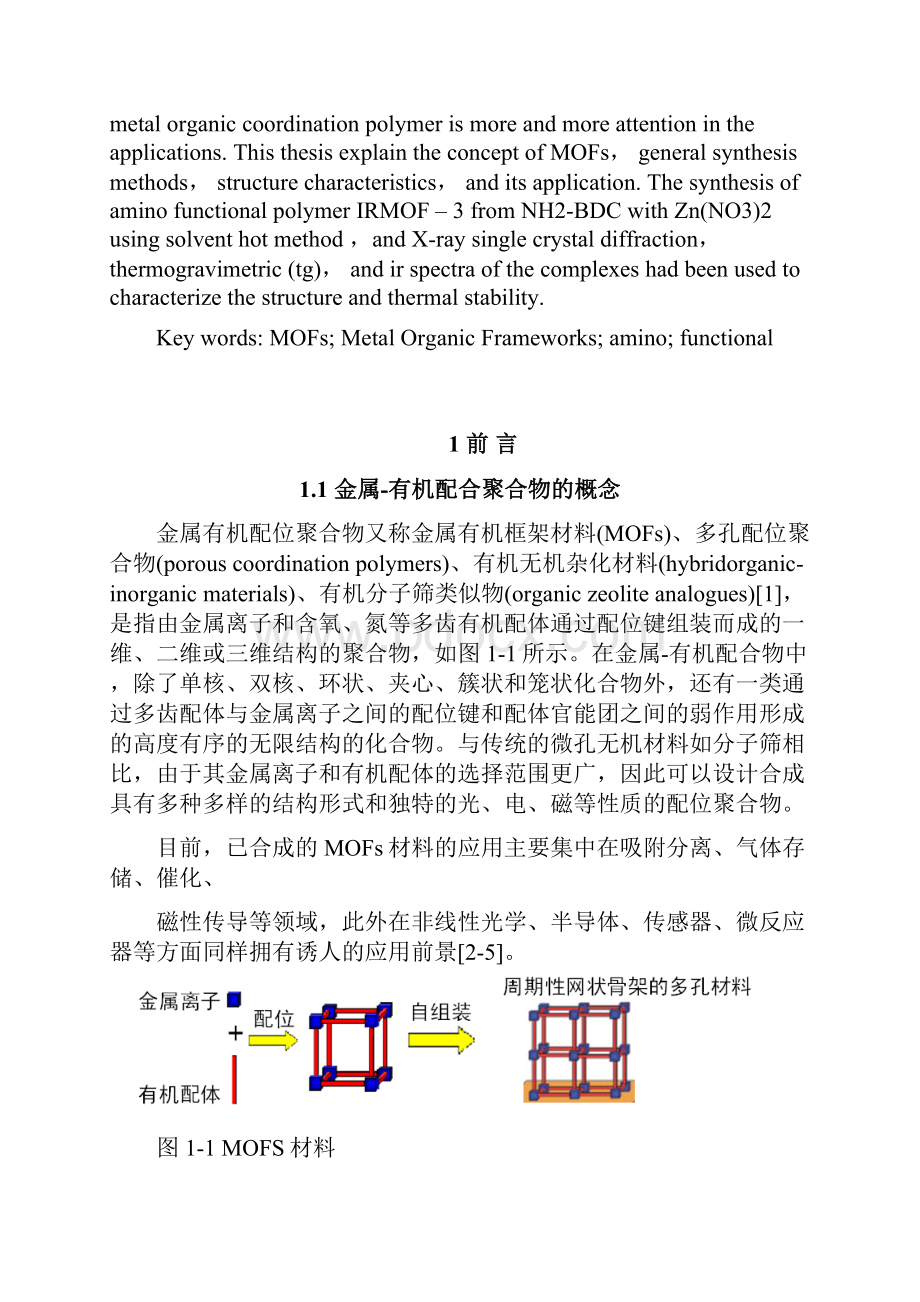 氨基功能聚合物的合成.docx_第2页