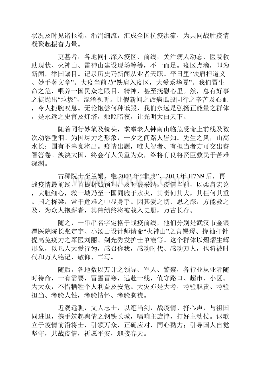 高中政治论文疫情40.docx_第2页