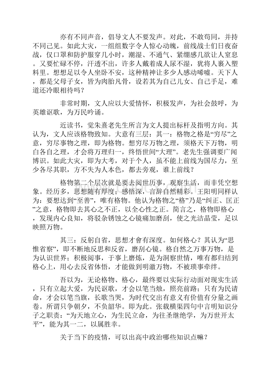 高中政治论文疫情40.docx_第3页