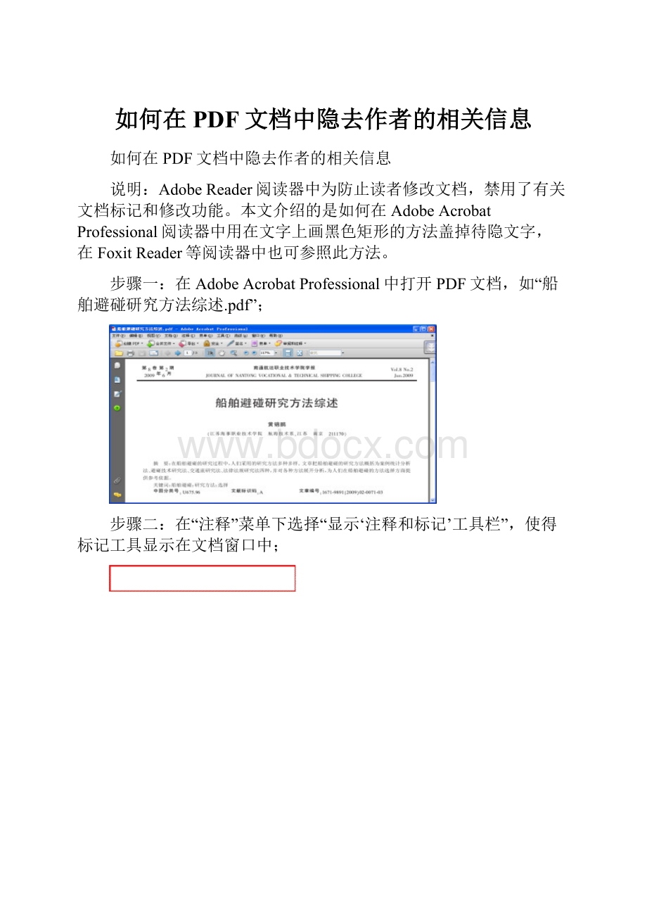 如何在PDF文档中隐去作者的相关信息.docx