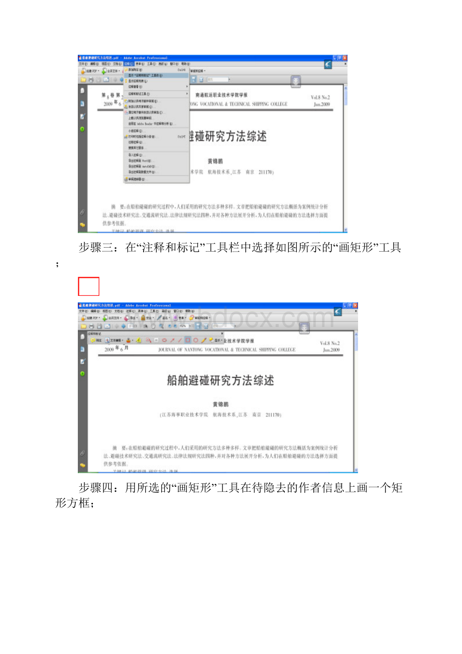 如何在PDF文档中隐去作者的相关信息.docx_第2页
